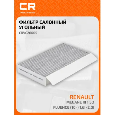 Фильтр салонный для авто RENAULT FLUENCE MEGANE CRVC26005