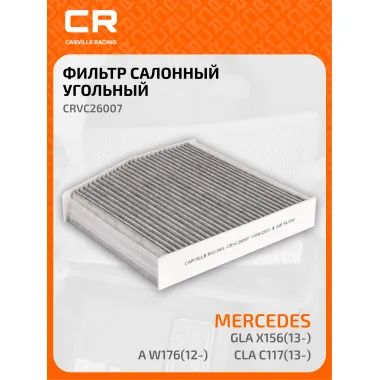 Фильтр салонный для автомобилей Infiniti (Q30 QX30), Mercedes-Benz (A-CLASS B-CLASS CLA GLA-CLASS) угольный фильтр