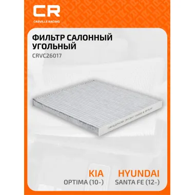 Фильтр салонный для автомобилей HYUNDAI KIA OPTIMA CRVC26017