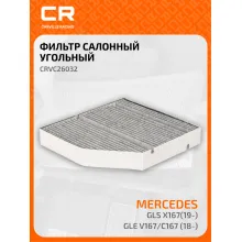 Фильтр салонный для автомобилей Mercedes-Benz GLE V167/C167 /GLS X167 / Мерседес-Бенц ГЛЕ / ГЛС, угольный фильтр