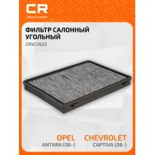 Фильтр салонный для автомобилей Chevrolet Captiva, Opel Antara / Шевроле Каптива, Опель Антара, угольный фильтр