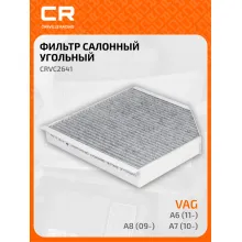 Фильтр салонный для автомобилей AUDI A6 A7 A8/ Ауди CRVC2641