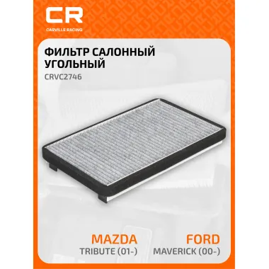 Фильтр салонный для автомобилей Ford Maverick, Mazda Tribute/ Форд Маверик, Мазда Трибьют, угольный фильтр CARVILLE