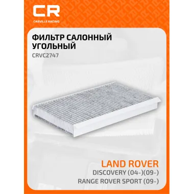Фильтр салонный для автомобилей Land Rover Discovery, Range Rover Sport, фильтр угольный CARVILLE RACING CRVC2747