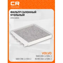 Фильтр салонный для автомобилей Volvo (S60 S80 V70 XC70 XC90) / Вольво, угольный фильтр CARVILLE RACING CRVC2855