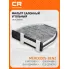 Фильтр салонный для автомобилей Мерседес-Бенц CRVC29005