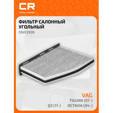 Фильтр салонный для автомобиля AUDI Volkswagen CRVC2939
