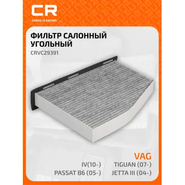 Фильтр салонный для автомобилей Volkswagen CRVC29391