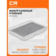 Фильтр салонный для автомобилей Citroen, Peugeot, DS, фильтр угольный CARVILLE RACING CRVC2940
