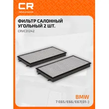 Фильтр салонный для автомобилей Alpina B7, BMW 7, Land Rover Phantom для заднего кондиционера / Альпина, БМВ, Ленд