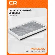 Фильтр салонный для автомобилей MERCEDES-BENZ CRVC3540