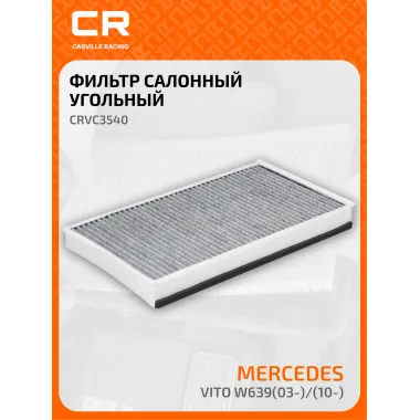 Фильтр салонный для автомобилей MERCEDES-BENZ CRVC3540