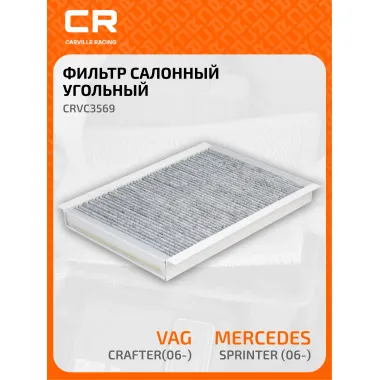 Фильтр салонный для автомобиля MERCEDES-BENZ, VAG CRVC3569