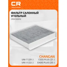 Фильтр салонный для автомобилей Changan (CS55 CS75 CS85 Eado Plus Uni-T Uni-V) / Чанган, угольный фильтр CARVILLE