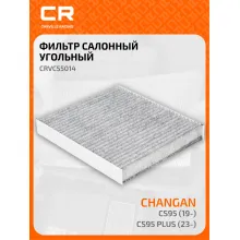 Фильтр салонный для автомобилей Changan CS95/ Чанган СЦ95, угольный фильтр CARVILLE RACING CRVC55014