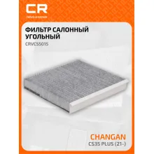 Фильтр салонный для автомобилей Changan CS35 Plus (21-) / Чанган ЦС 35 Плюс, угольный фильтр CARVILLE RACING CRVC55015