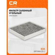 Фильтр салонный для автомобилей Kia Optima / Киа Оптима, угольный фильтр CARVILLE RACING CRVC55201