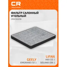 Фильтр салонный для автомобилей CHERY GEELY LIFAN CRVC55238