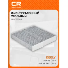 Фильтр салонный для автомобилей GEELY BOYUE / Джили Бойе, фильтр активированного угля CARVILLE RACING CRVC55240