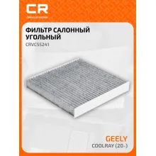 Фильтр салонный для автомобилей GEELY BINYUE / Джили Бинье, фильтр угольный CARVILLE RACING CRVC55241