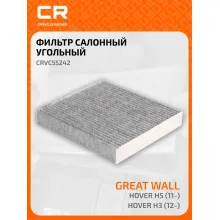 Фильтр салонный для автомобилей GEELY/Джили ТугеллаCRVC55242