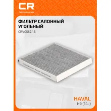 Фильтр салонный для автомобилей HAVAL H9/ Хавал H9 CRVC55248