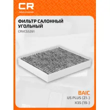 Фильтр салонный для автомобилей BAIC U5 Plus (21-)/BAIC X35 (19-), фильтр угольный CARVILLE RACING CRVC55261