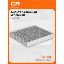 Фильтр салонный для автомобилей Voyah Free (21-)/(23-), фильтр угольный CARVILLE RACING CRVC55265