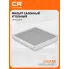 Фильтр салонный для автомобилей LiXiang L9 (22-)/L8 (22-), фильтр угольный CARVILLE RACING CRVC55276
