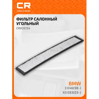 Фильтр салонный для авто ALPINA BMW / Альпина БМВ CRVC6724