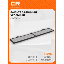 Фильтр салонный для автомобилей Alpina (B3, D3), BMW (1 3 X1) / Альпина, БМВ, угольный фильтр CARVILLE RACING CRVC8430
