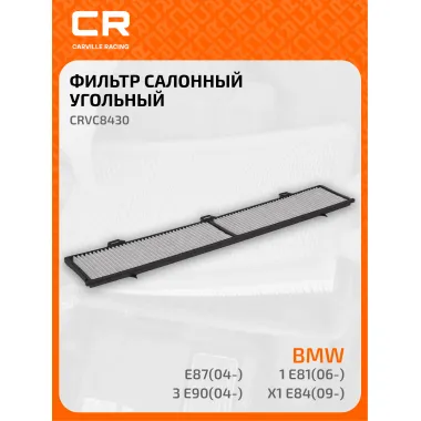 Фильтр салонный для автомобилей Alpina (B3, D3), BMW (1 3 X1) / Альпина, БМВ, угольный фильтр CARVILLE RACING CRVC8430