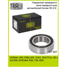 Подшипник приводного вала переднего для автомобилей Honda CR-V III (06-) CT 1127 TRIALLI Подшипник приводного вала переднего для автомобилей Honda CR-V III (06-) CT 1127 TRIALLI