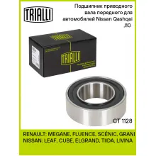 Подшипник приводного вала переднего для автомобилей Nissan Qashqai J10 (06-) CT 1128 TRIALLI Подшипник приводного вала переднего для автомобилей Nissan Qashqai J10 (06-) CT 1128 TRIALLI