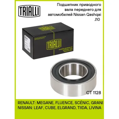 Подшипник приводного вала переднего для автомобилей Nissan Qashqai J10 (06-) CT 1128 TRIALLI