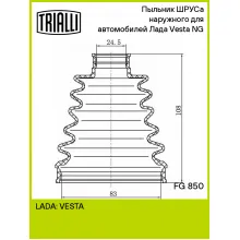 Пыльник ШРУСа наружного для автомобилей Лада Vesta NG (23-) FG 850 TRIALLI