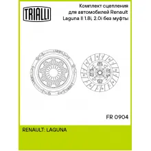 Комплект сцепления без муфты для автомобилей Renault Laguna II (01-) 1.8i/2.0i FR 0904 TRIALLI