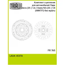 Комплект сцепления без муфты для автомобилей Лада Iskra (25-) 1.6i /Vesta NG (25-) 1.8i 6МТ (GFL36) FR 765 TRIALLI Комплект сцепления без муфты для автомобилей Лада Iskra (25-) 1.6i /Vesta NG (25-) 1.8i 6МТ (GFL36) FR 765 TRIALLI