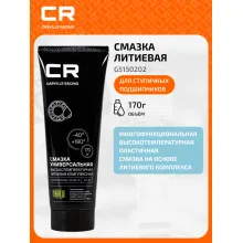 Смазка для ступичных подшипников, универсальная высокотемпературная литиевая комплексная, туба, 170 г G5150202 Carville Racing