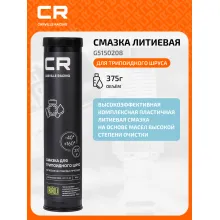 Смазка CR для трипоидного ШРУС, литиевая, туба, 375 г G5150208 Carville Racing