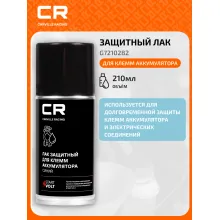 Лак защитный для клемм аккумулятора, аэрозоль, 210ml G7210282 Carville Racing