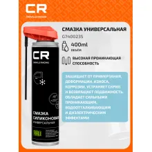 Смазка силиконовая универсальная, аэрозоль, 400ml G7400235 Carville Racing