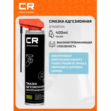 Смазка адгезионная синтетическая, аэрозоль, 400ml G7400724 Carville Racing