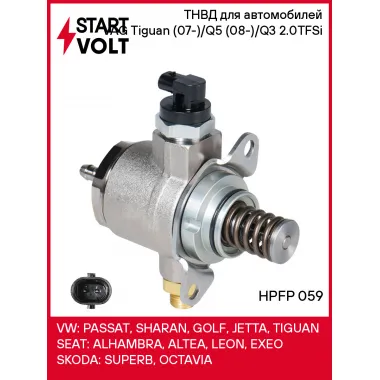 ТНВД для автомобилей VAG Tiguan (07-)/Q5 (08-)/Q3 (11-) 2.0TFSi HPFP 059 StartVolt