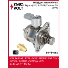 ТНВД для автомобилей VAG Tiguan (07-) 2.0TFSI/Octavia A5 (04-) 1.8TSI HPFP 062 StartVolt