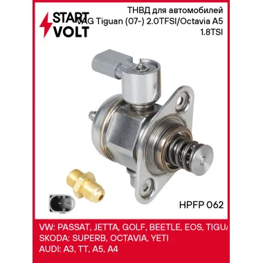 ТНВД для автомобилей VAG Tiguan (07-) 2.0TFSI/Octavia A5 (04-) 1.8TSI HPFP 062 StartVolt