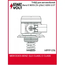 ТНВД для автомобилей Mercedes-Benz E W212 (13-)/GLC X253 (15-) 2.0T HPFP 076 StartVolt