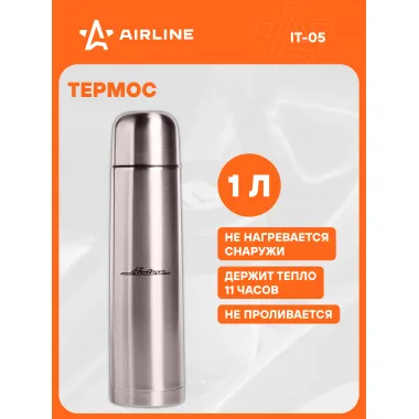 Термос автомобильный 1 л металлик AIRLINE IT-05