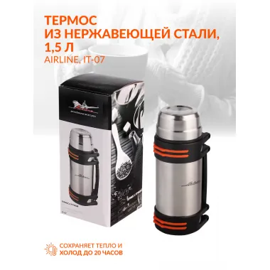 Термос автомобильный 1,5 л металлик с ручкой и 2 кружки AIRLINE IT-07