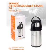 Термос автомобильный 3 л металлик с ручкой AIRLINE IT-16